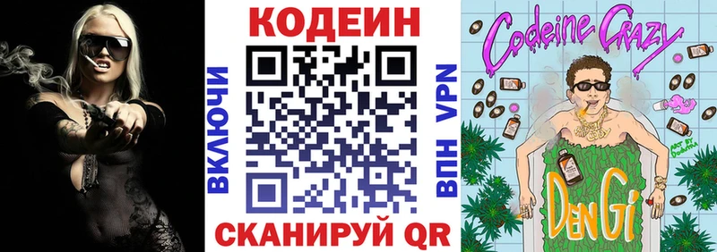 Кодеин напиток Lean (лин)  Тосно 